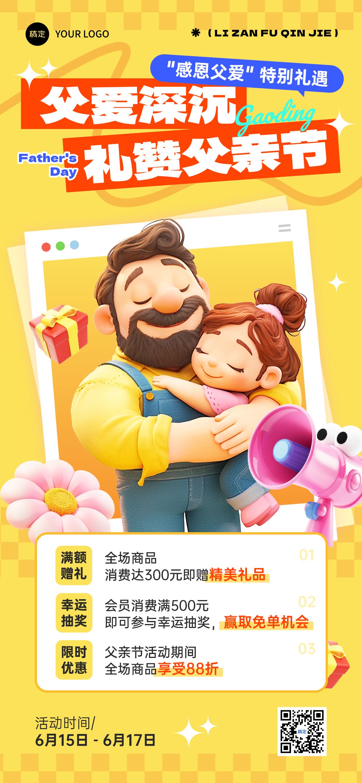 点击进入编辑 父亲节节日促销活动商品零售趣味感促销感全屏竖版海报外部AIGC预览效果