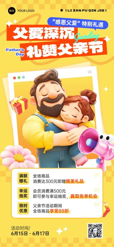 父亲节节日促销活动商品零售趣味感促销感全屏竖版海报外部AIGC预览效果