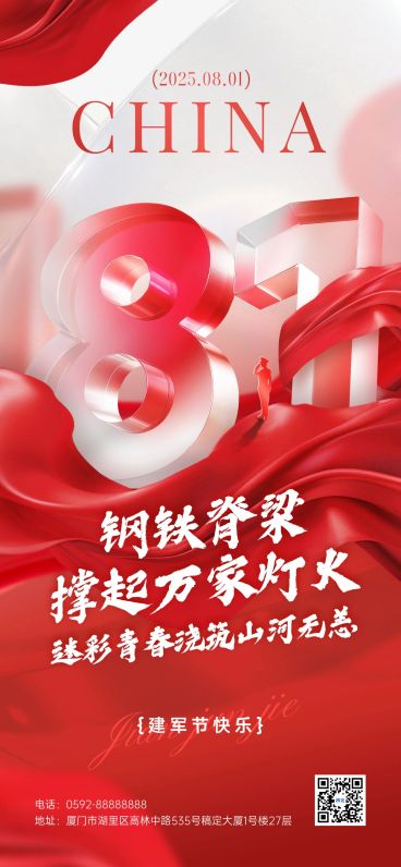 建军节节日祝福政务感全屏竖版海报AI预览效果