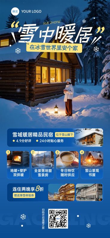 旅游出行冬季营销酒店民宿产品营销全屏竖版海报预览效果