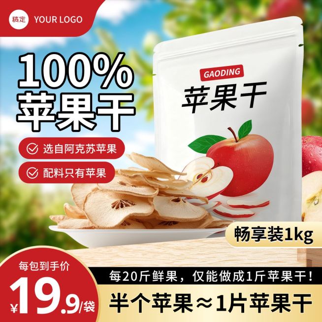 苹果干水果特产果园背景商品主图AIGC预览效果