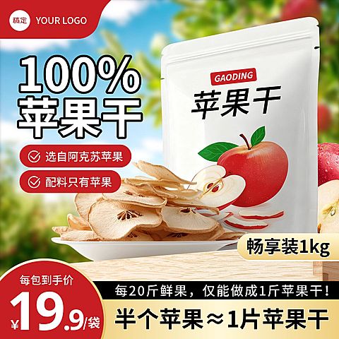 苹果干水果特产果园背景商品主图AIGC