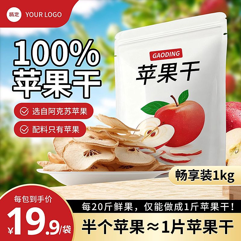 苹果干水果特产果园背景商品主图AIGC
