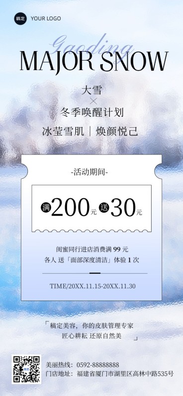 大雪美业门店节气营销会员卡充值满赠优惠券全屏竖版海报实景玻璃风预览效果