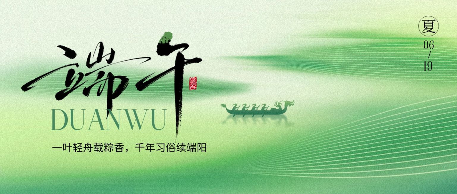 端午节节日祝福通用中式感龙舟公众号首图预览效果