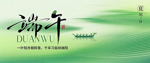 端午节节日祝福通用中式感龙舟公众号首图
