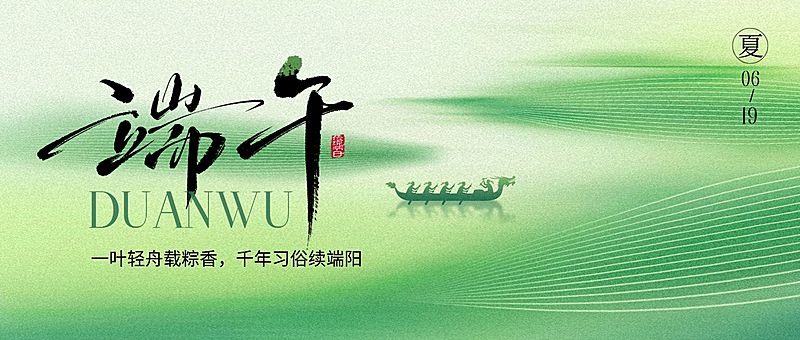 端午节节日祝福通用中式感龙舟公众号首图