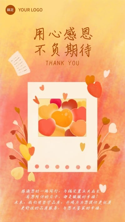 感恩节地产销售中介祝福感谢信贺卡全屏竖版海报水彩温馨插画