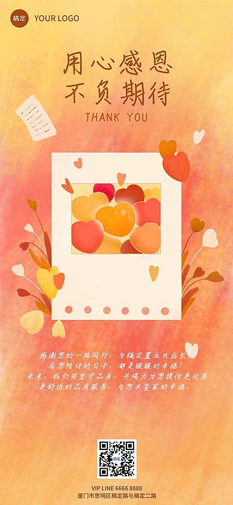 感恩节地产销售中介祝福感谢信贺卡全屏竖版海报水彩温馨插画