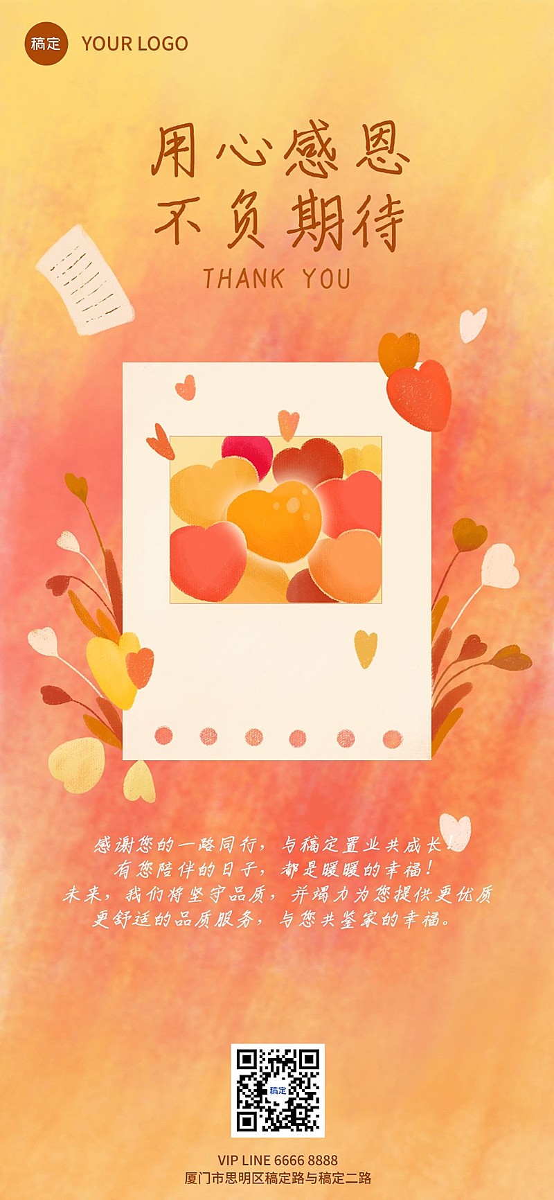 感恩节地产销售中介祝福感谢信贺卡全屏竖版海报水彩温馨插画