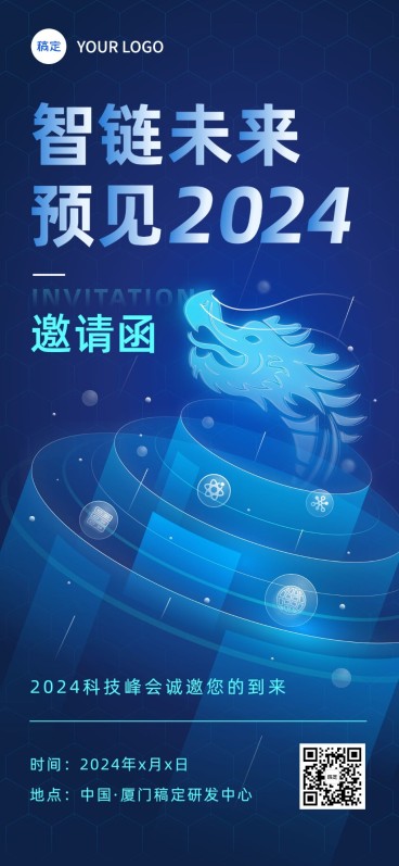 IT互联网企业会议邀请函科技感全屏竖版海报预览效果