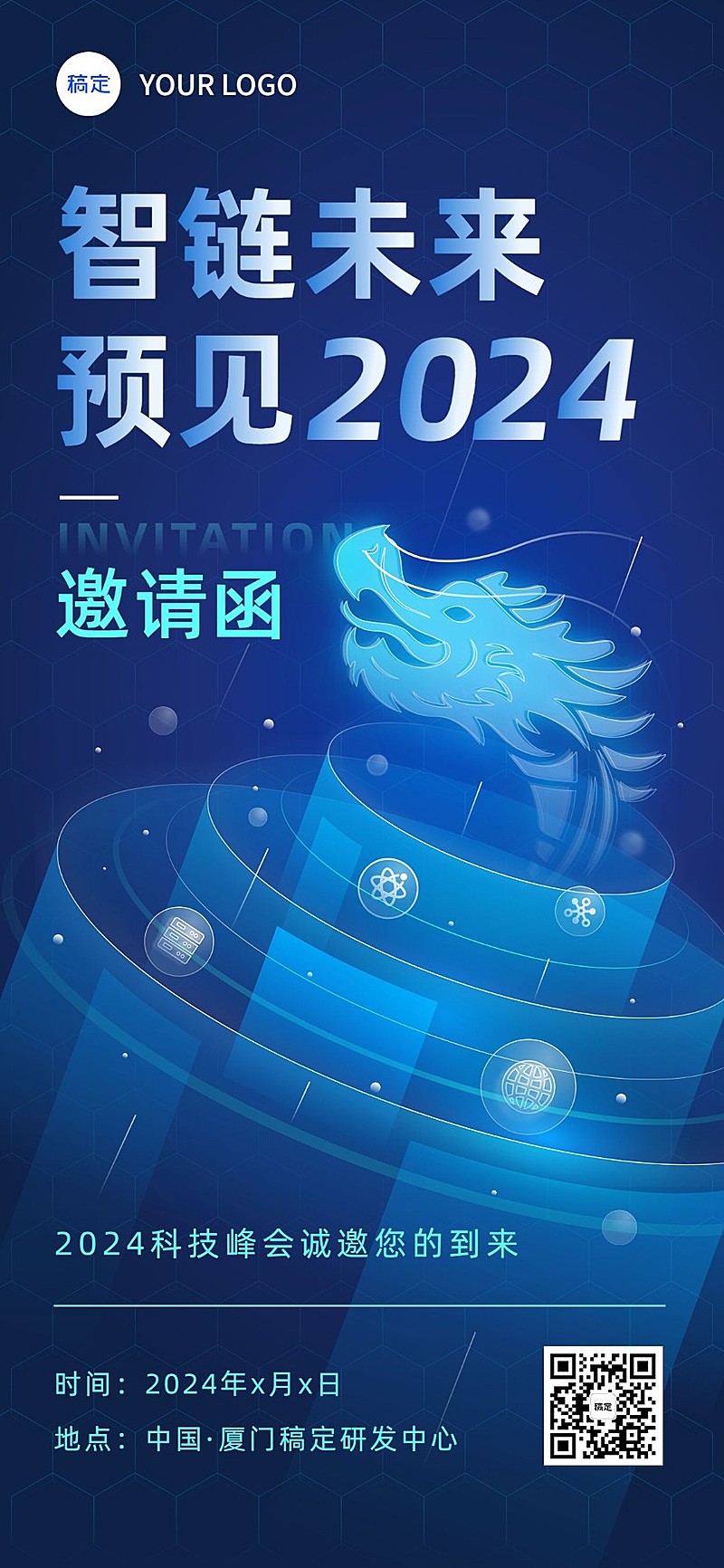 IT互联网企业会议邀请函科技感全屏竖版海报