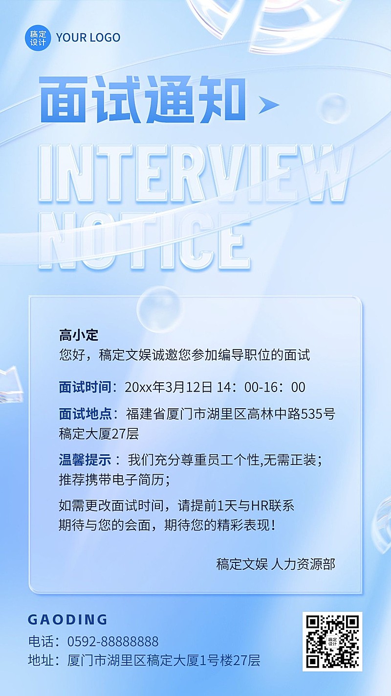 企业商务春招面试通知面试邀请函手机海报