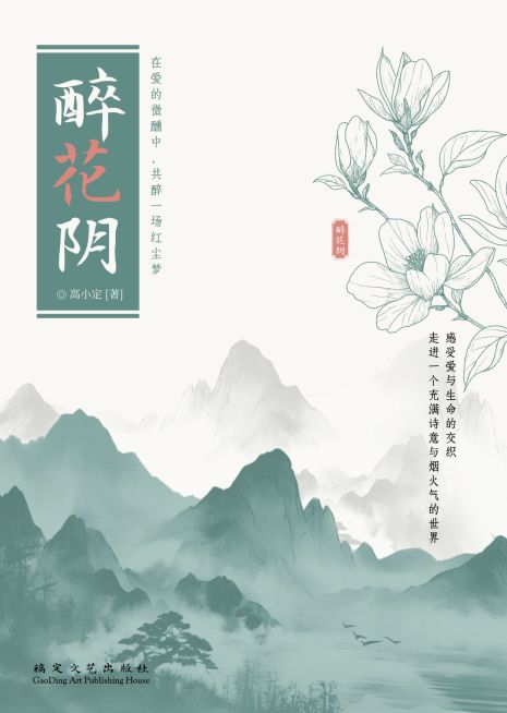 中式感情感小说书籍封面AIGC预览效果