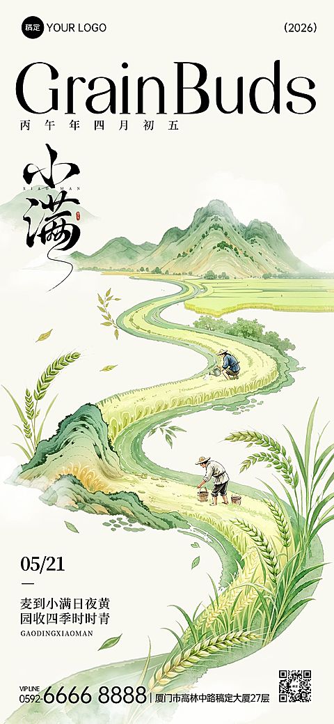 小满节气祝福通用中式感全屏竖版海报