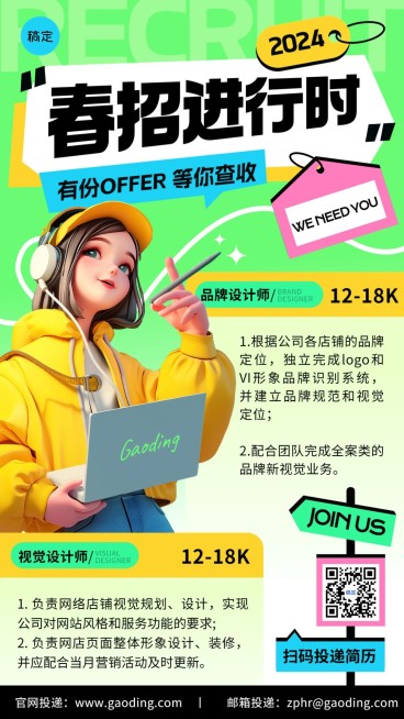 企业求职招聘创意风手机海报AIGC预览效果