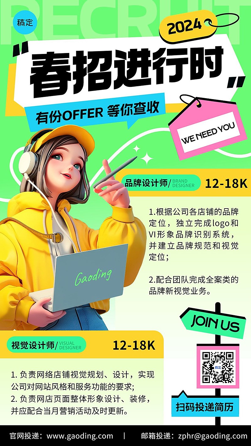 企业求职招聘创意风手机海报AIGC