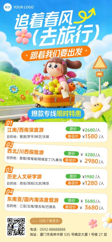 旅游旅行社春游踏青优惠促销全屏海报预览效果