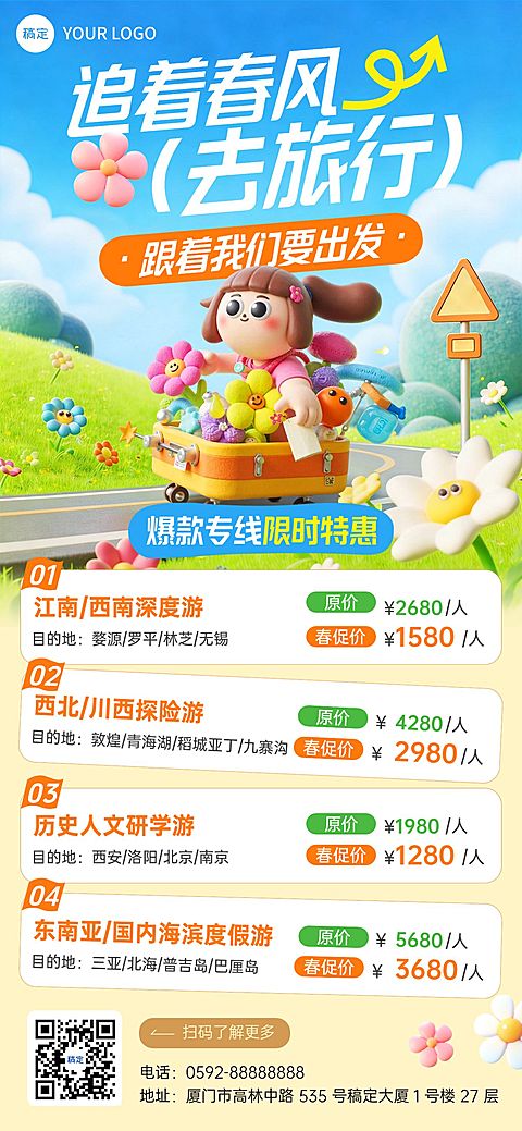 旅游旅行社春游踏青优惠促销全屏海报