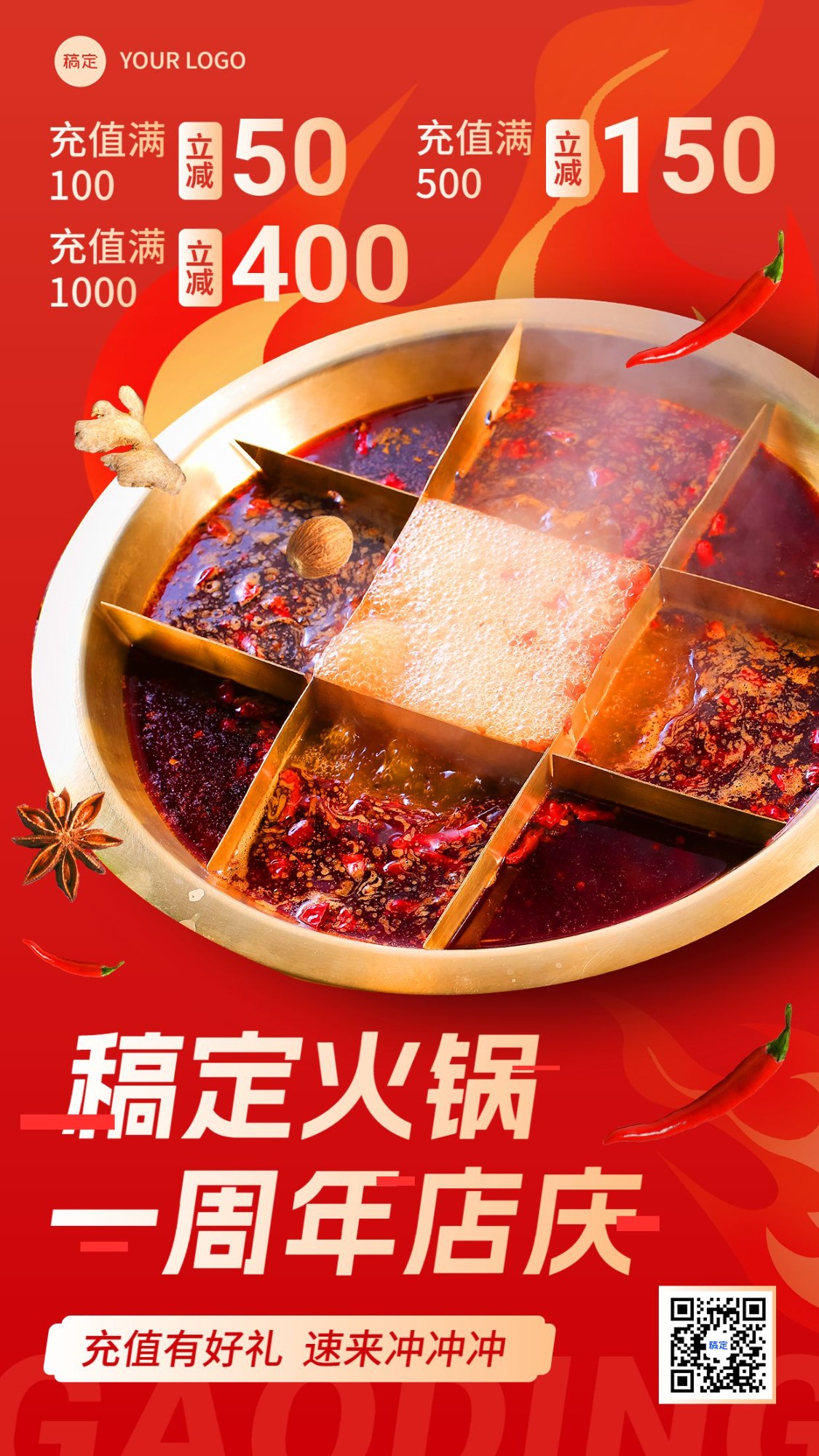 餐饮美食特色美食火锅周年店庆促销感竖版海报