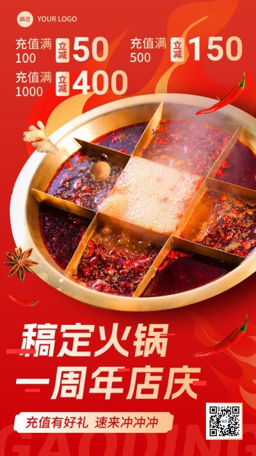 餐饮美食特色美食火锅周年店庆促销感竖版海报预览效果