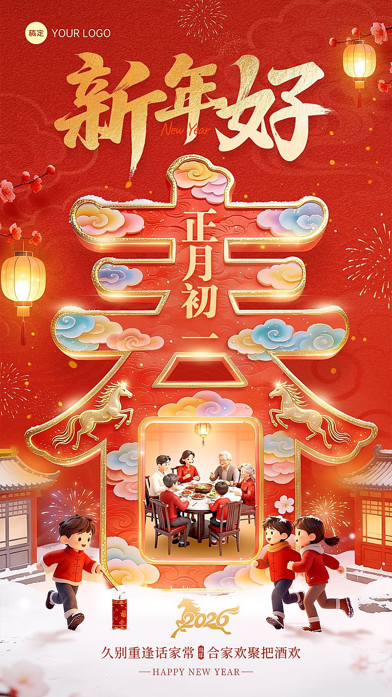 马年春节喜庆感通用竖版海报