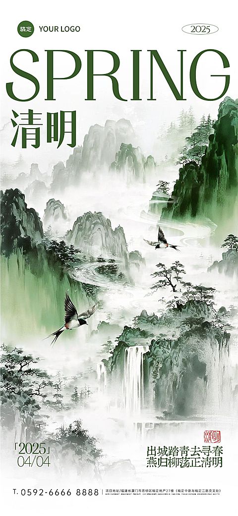 清明国风山水云雾燕子海报AIGC