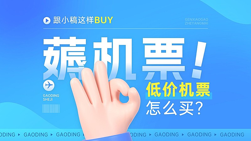 旅游出行机票促销宣传横版视频封面