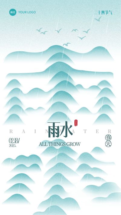 雨水节气简约创意文字海报