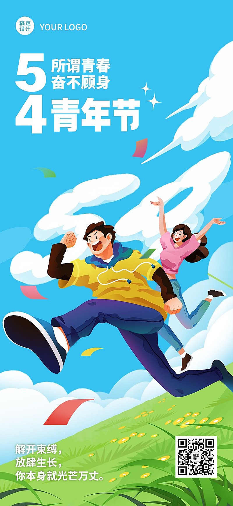 青年节企业商务节日祝福插画全屏海报手机海报