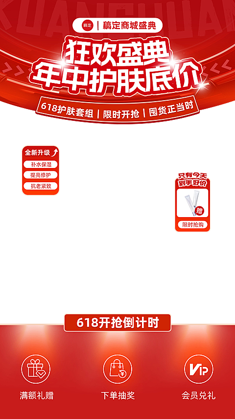 618年中大促美妆护肤套组上下直播贴片组合