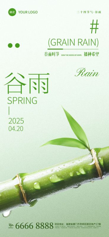谷雨节气祝福全屏竖版海报预览效果