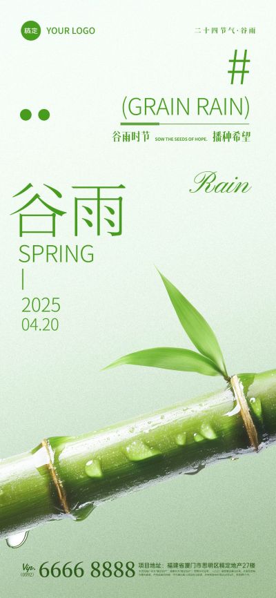 谷雨节气祝福全屏竖版海报