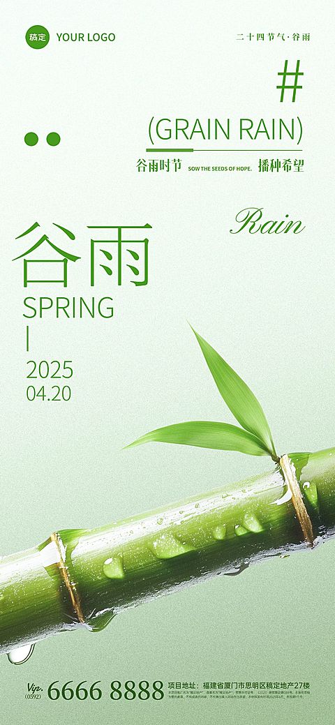 谷雨节气祝福全屏竖版海报