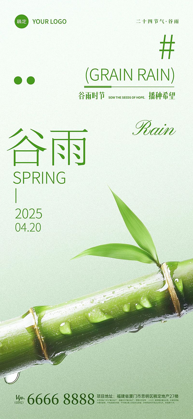 谷雨节气祝福全屏竖版海报