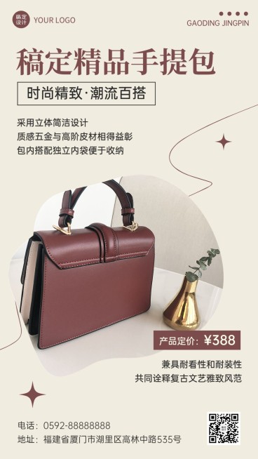 服饰箱包产品营销展示介绍简约风手机海报预览效果