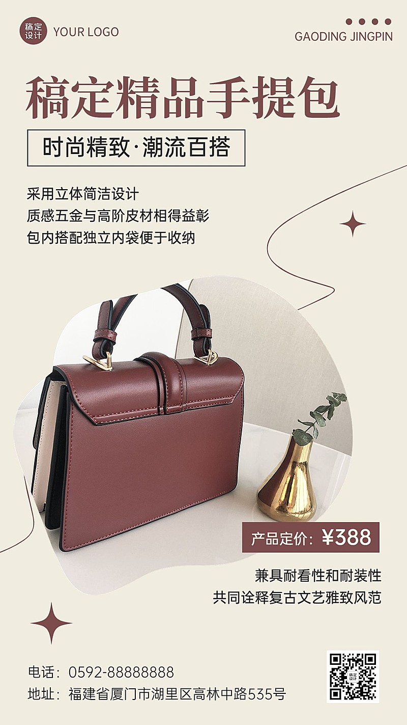 服饰箱包产品营销展示介绍简约风手机海报