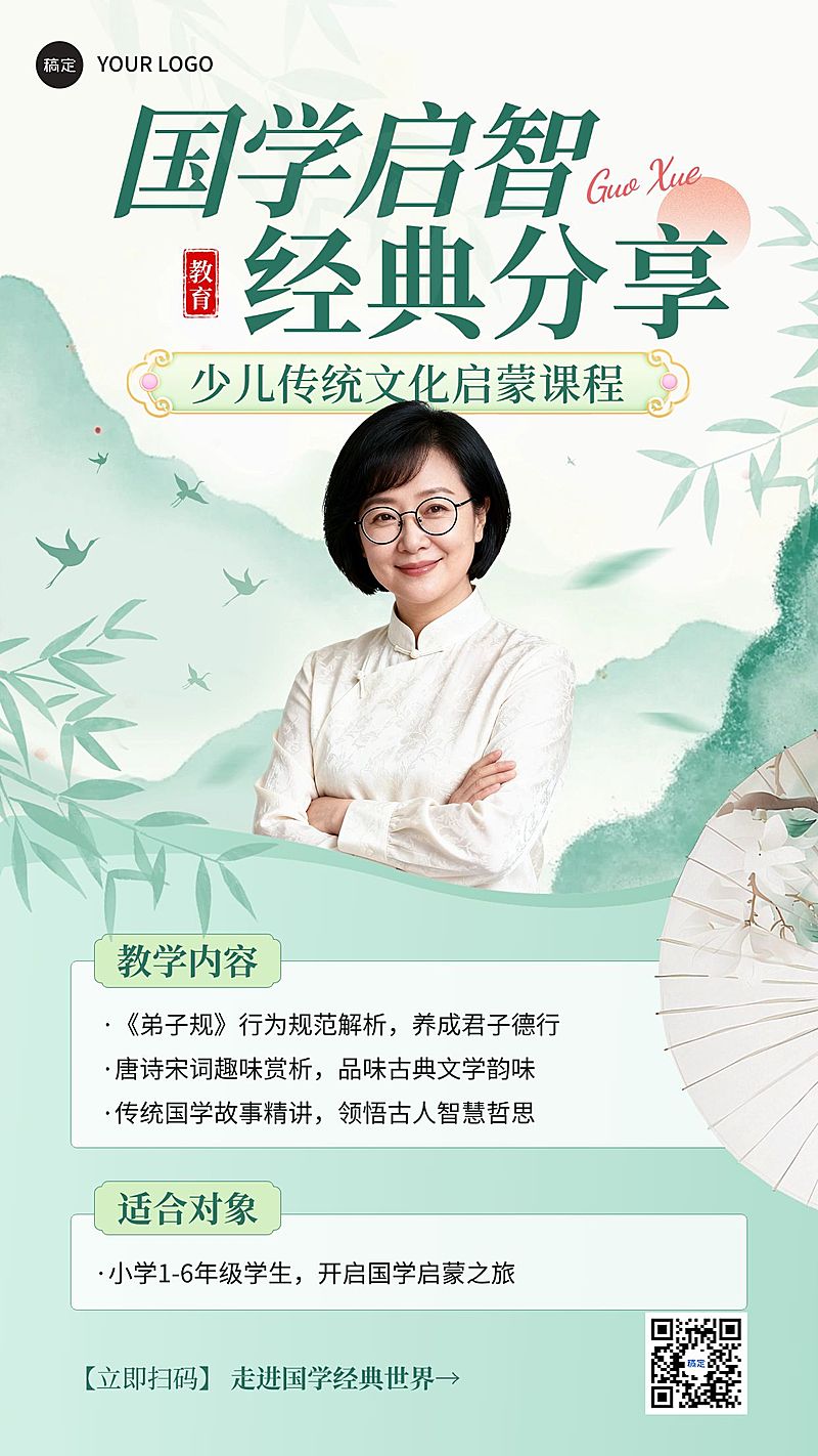 艺术国学教育机构招生教师宣传海报