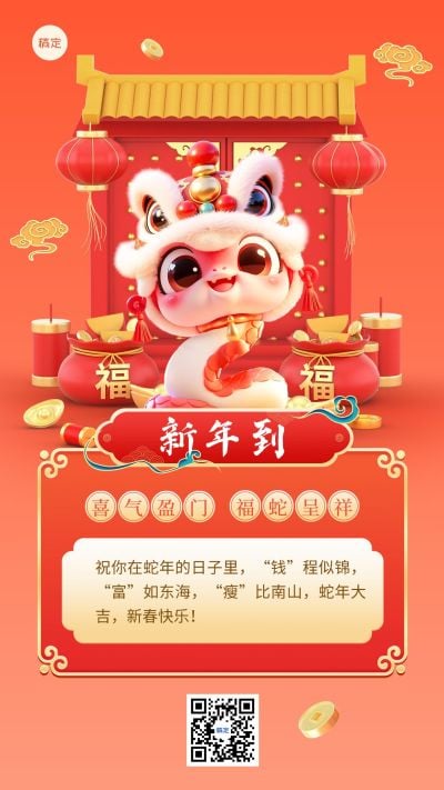 春节新年节日祝福手机海报aigc