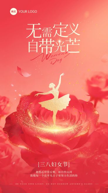 三八妇女节女神女王节节日祝福通用唯美感手机海报预览效果