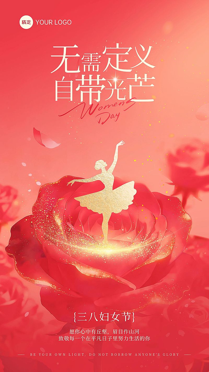 三八妇女节女神女王节节日祝福通用唯美感手机海报