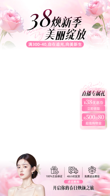 三八妇女节女神女王节营销卖货通用唯美感直播贴片组合预览效果