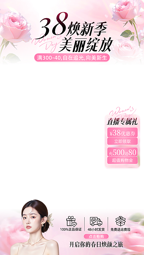 三八妇女节女神女王节营销卖货通用唯美感直播贴片组合