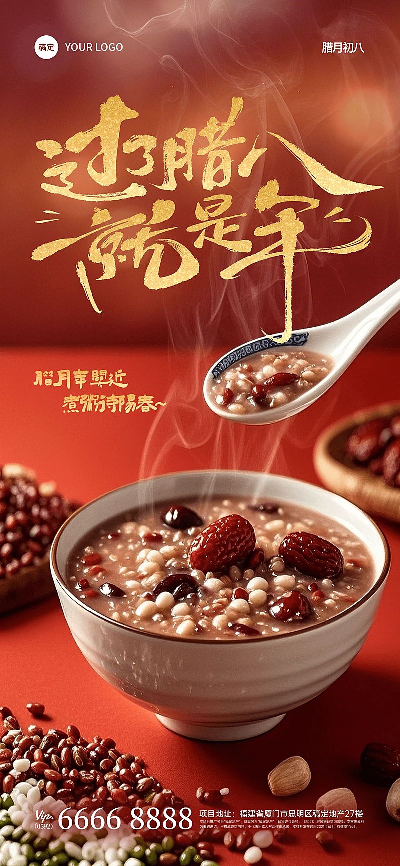 腊八节节日祝福实景风全屏竖版海报AIGC