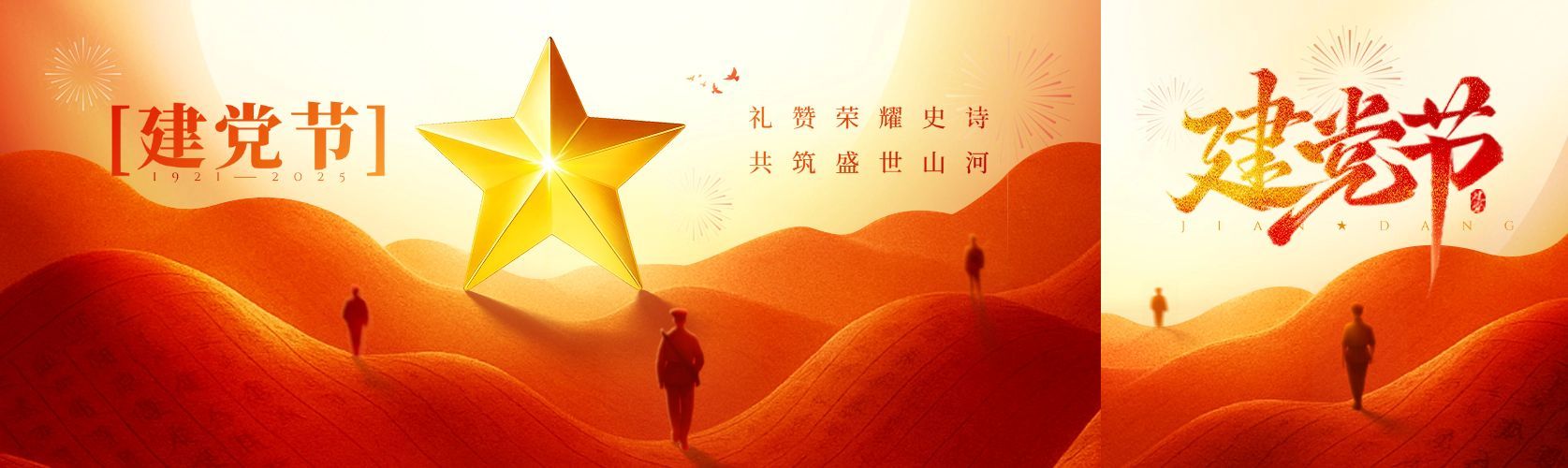 建党节节日祝福政务感公众号双封面AIGC预览效果