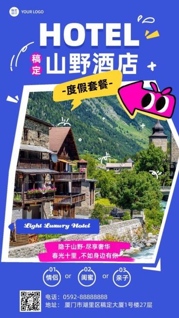 旅游出酒店民宿宣传创意图框海报预览效果