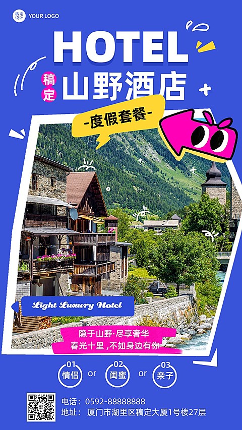 旅游出酒店民宿宣传创意图框海报