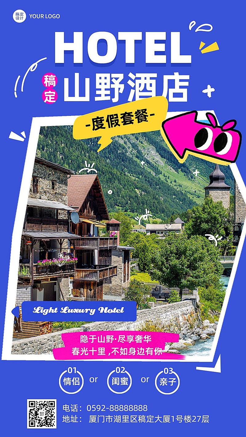 旅游出酒店民宿宣传创意图框海报