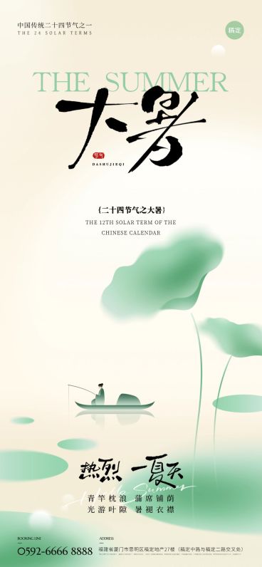 大暑节气简约荷花鱼塘场景海报AIGC预览效果