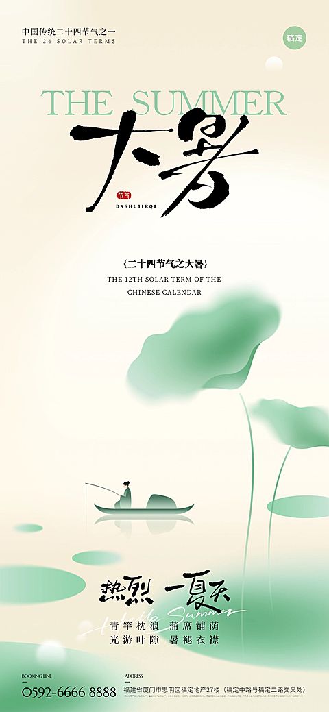 大暑节气简约荷花鱼塘场景海报AIGC